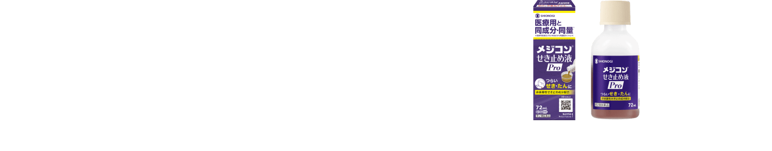 Effective for discomforting cough and phlegm symptoms.