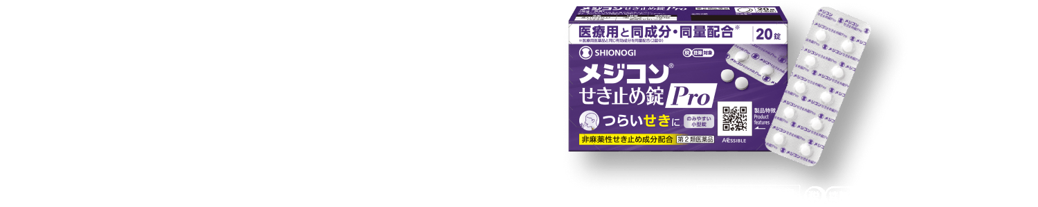 作用於大腦的咳嗽中樞,緩解惱人的咳嗽。