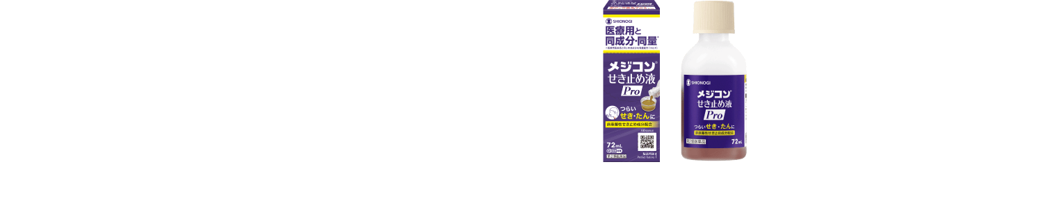 針對惱人的咳嗽、有痰症狀發揮療效。