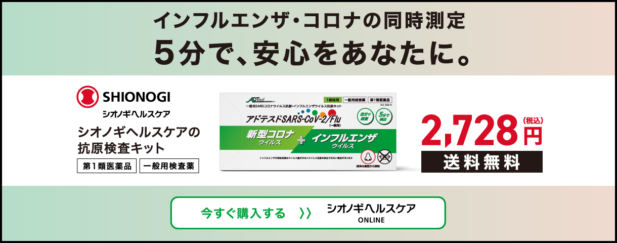 インフルエンザ・コロナの同時測定5分で、安心をあなたに。