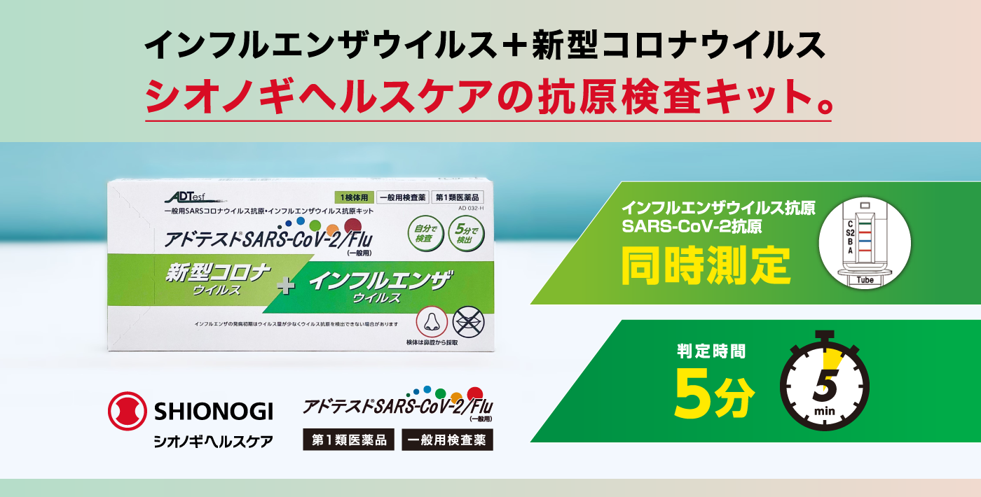 インフルエンザかな?と思ったらセルフチェック 抗原検査キット