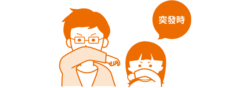 突發時