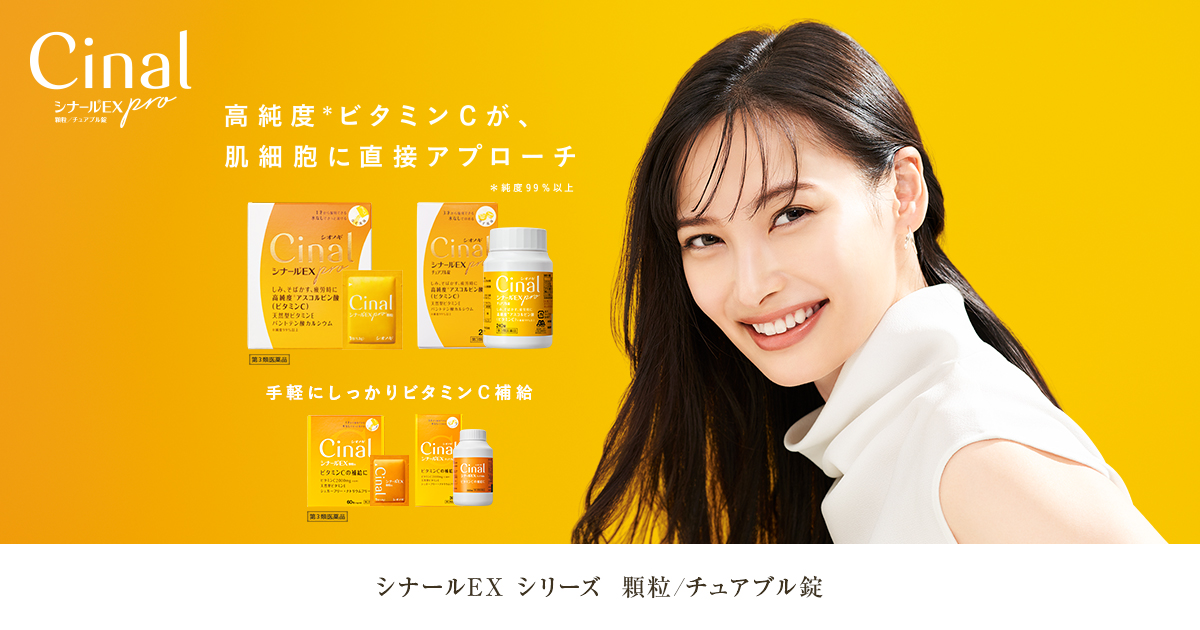 ビタミンc剤ならシナールex Pro 第3類医薬品 シオノギヘルスケア