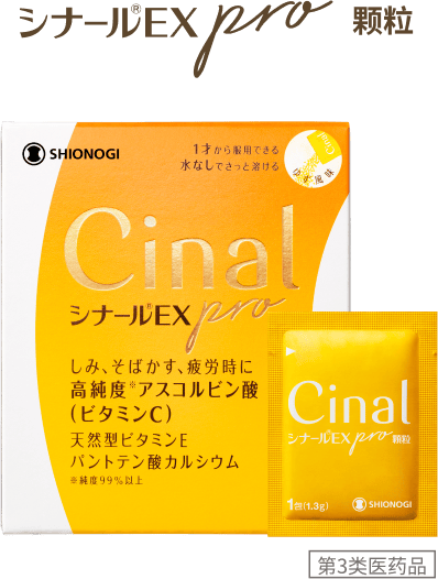 シナール®️EX pro 颗粒