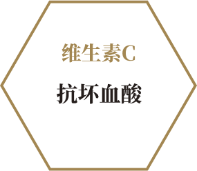 维生素C 抗坏血酸