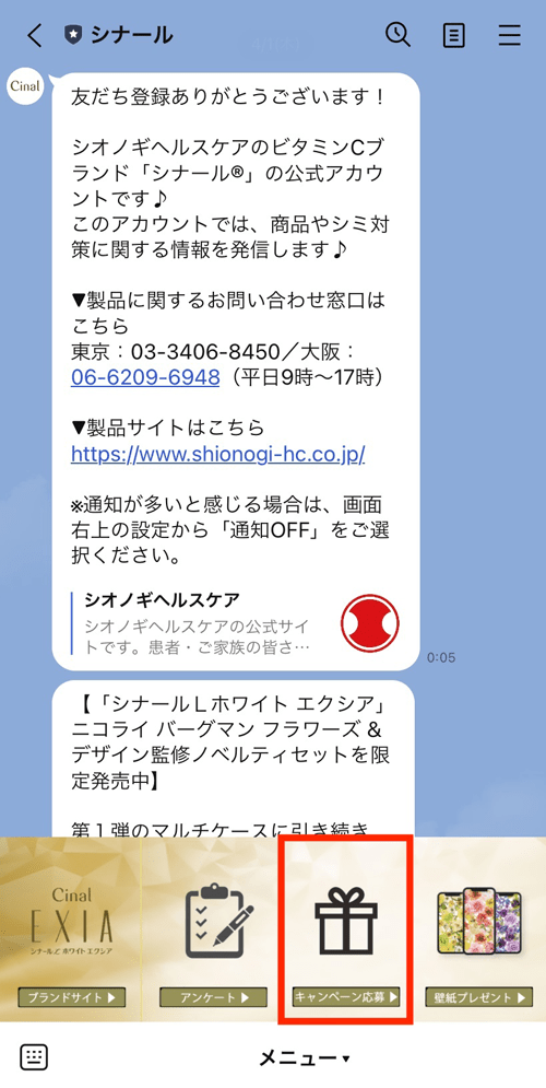 シナール L ホワイト エクシア シオノギヘルスケア
