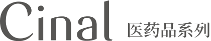 Cinal 医药品系列