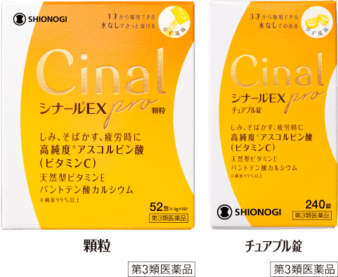 シナール医薬品シリーズ｜シオノギヘルスケア