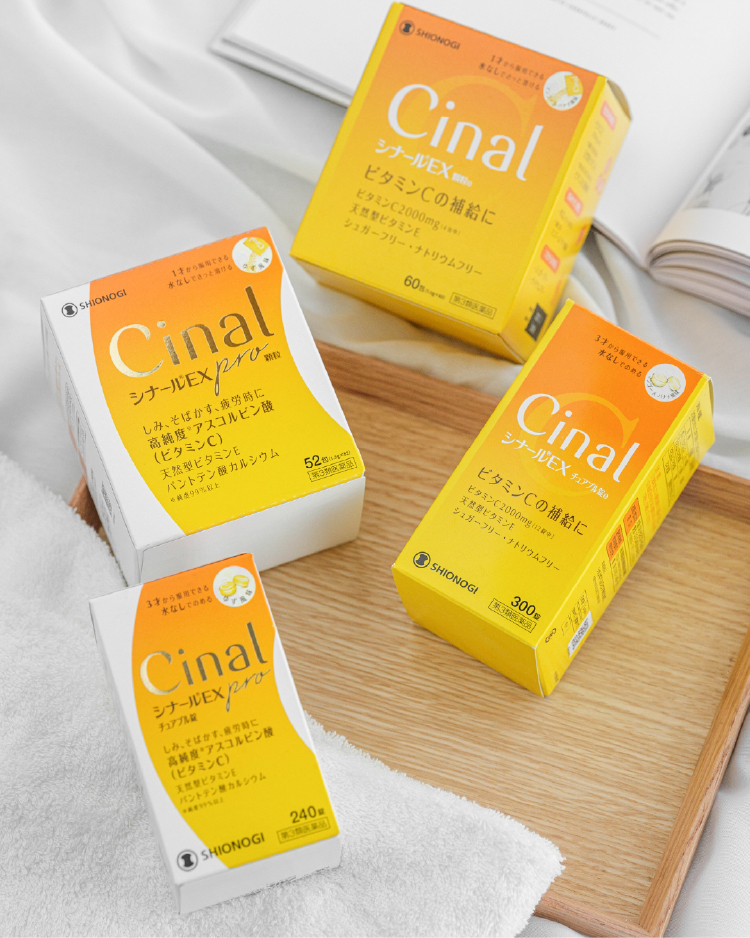 シナールEXシリーズ