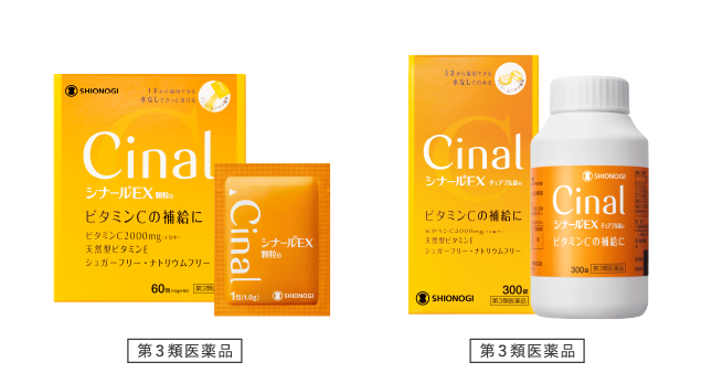 シナールEX eシリーズ