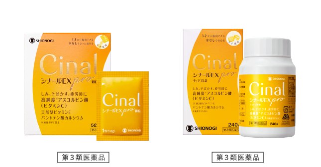 シナールEX proシリーズ