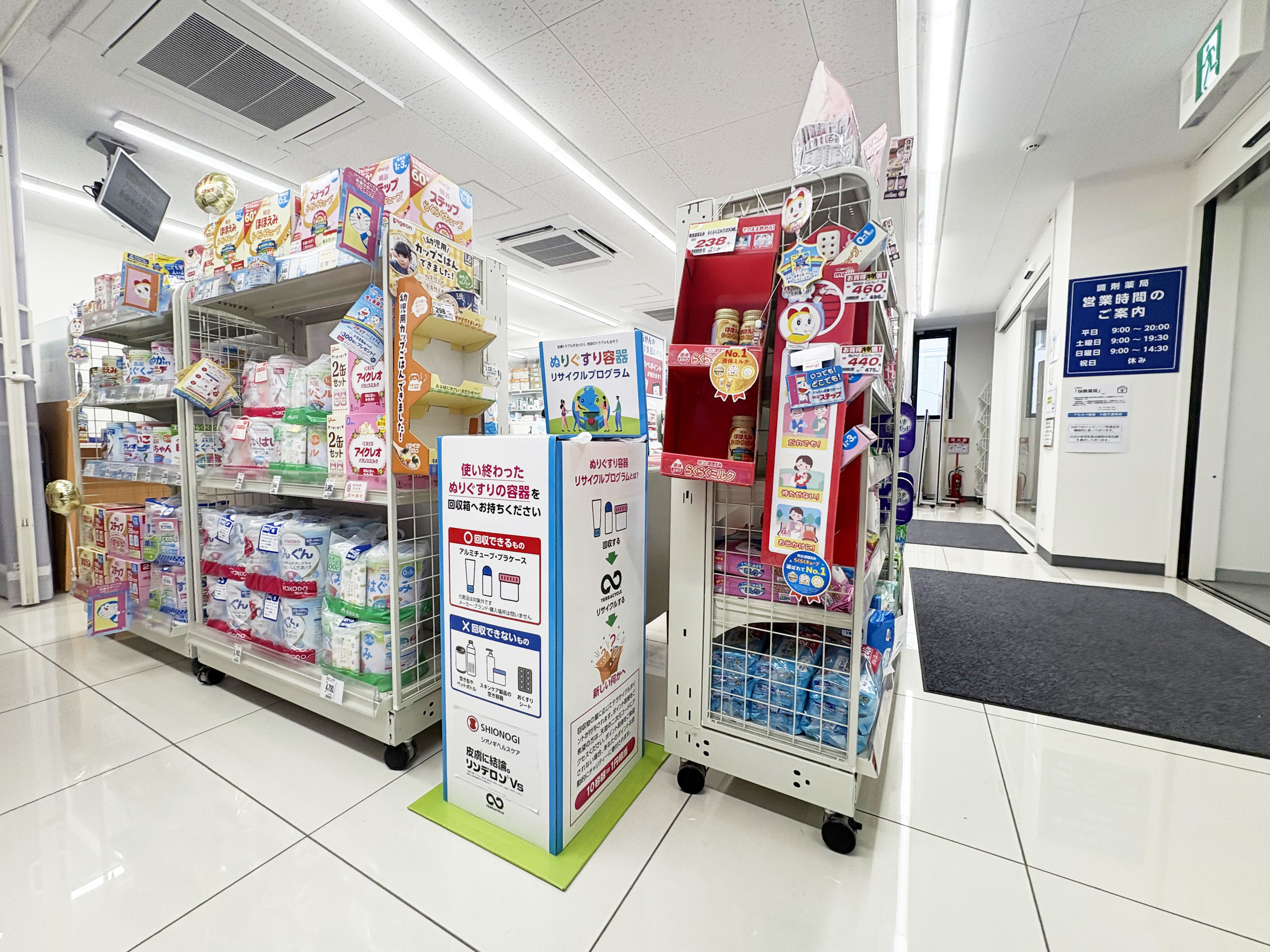 調剤薬局内に設置されたぬりぐすり容器回収ボックス