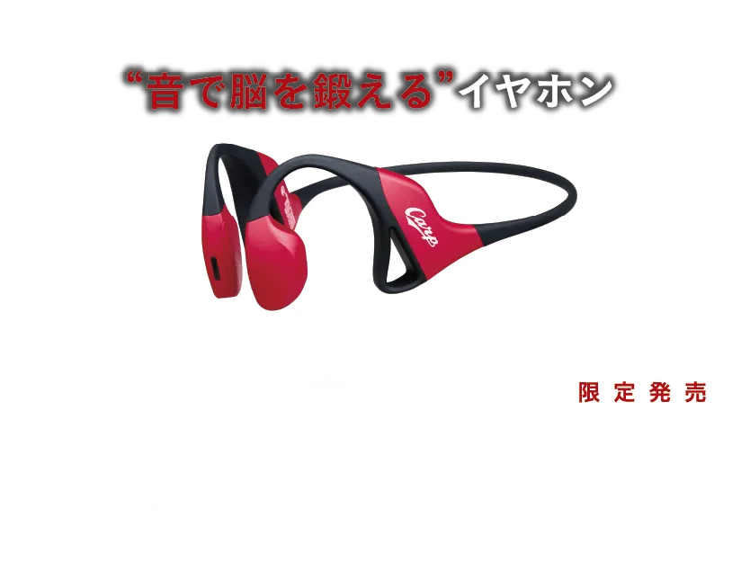 音で脳を鍛えるイヤホン