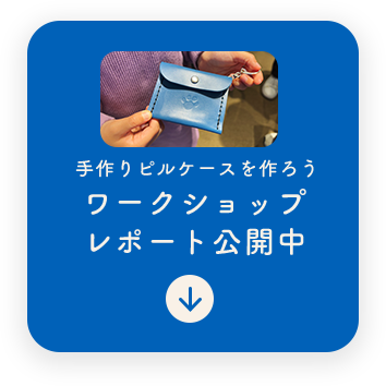 ワークショップレポート公開中