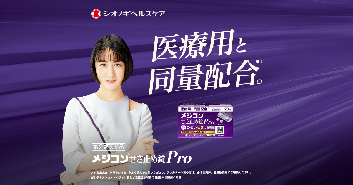 メジコンせき止め錠Pro 40錠 ※セルフメディケーション税制対象商品 (101193)
