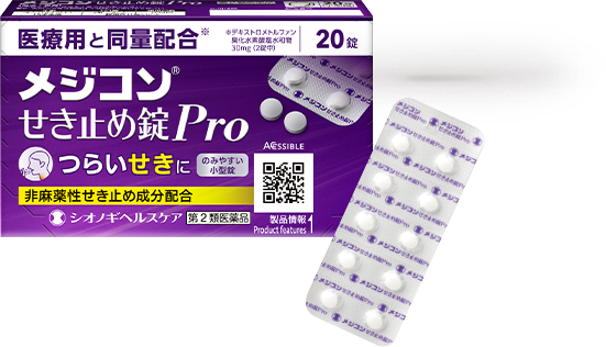 メジコンせき止め錠pro シオノギヘルスケア