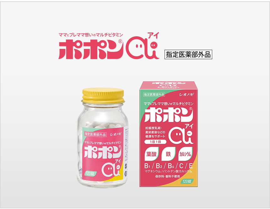 ポポンサイトトップ シオノギヘルスケア