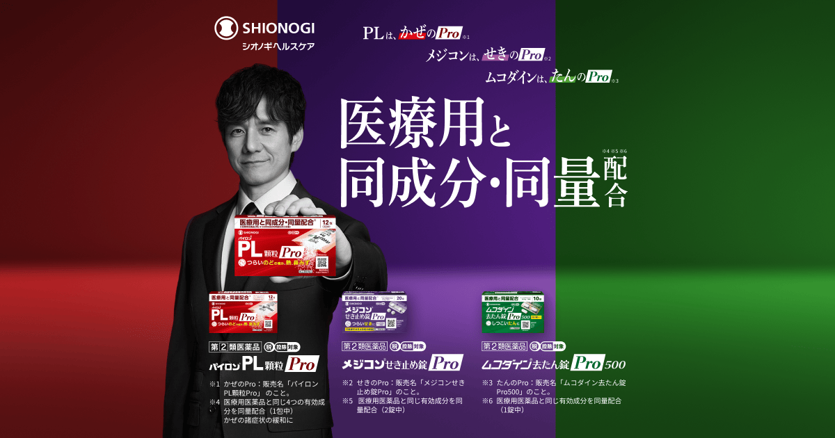 じろちゃん様用 SHIONOGIのProシリーズ | シオノギヘルスケア