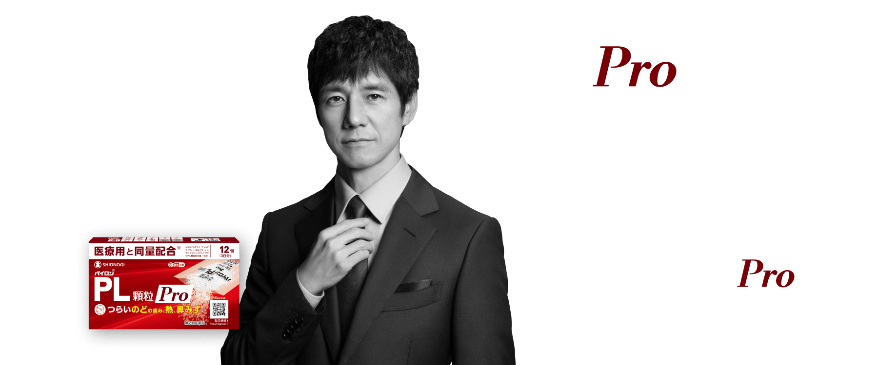 かぜには、かぜのPro。その理由は、医療用と同成分・同量配合。※医療用医薬品と同じ４つの有効成分を同量配合（1回量）