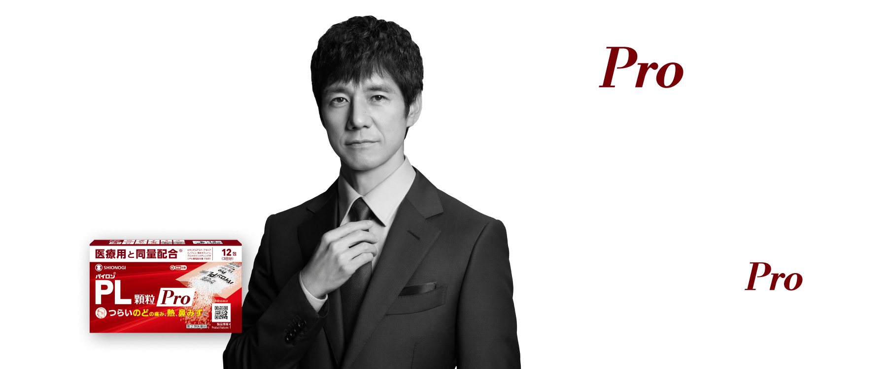 かぜには、かぜのPro。その理由は、医療用と同量配合。※ サリチルアミド、アセトアミノフェン、無水カフェイン、プロメタジンメチレンジサリチル酸塩配合量（1包中）