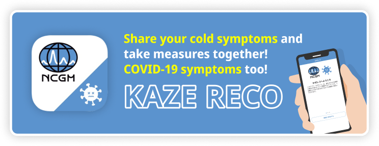 Share your cold symptoms and take measures together! COVID-19 symptoms too! KAZE RECO