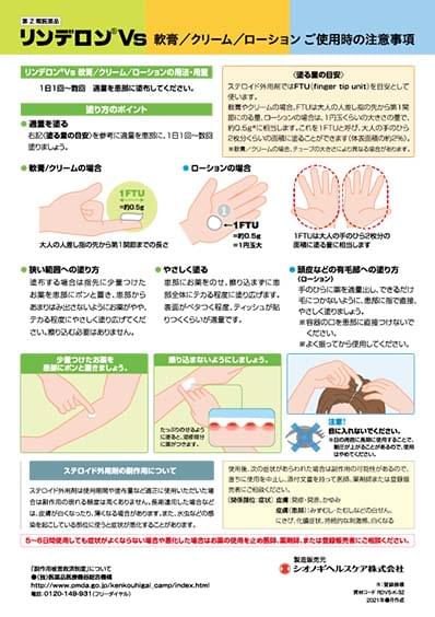 適正使用のためのチェックシート裏