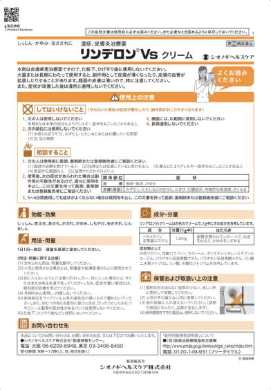 Package insert for Rinderon Vs Cream