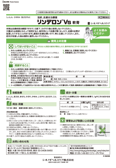 リンデロンVs軟膏の添付文書