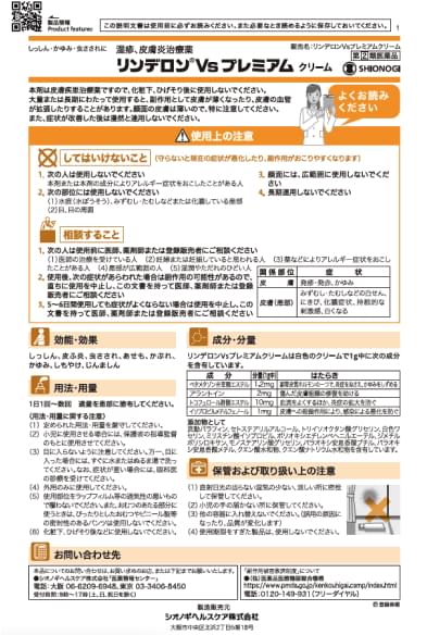 Rinderon Vs Premium 乳霜的說明書