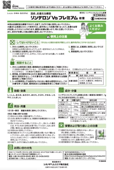 Rinderon Vs Premium 軟膏的說明書
