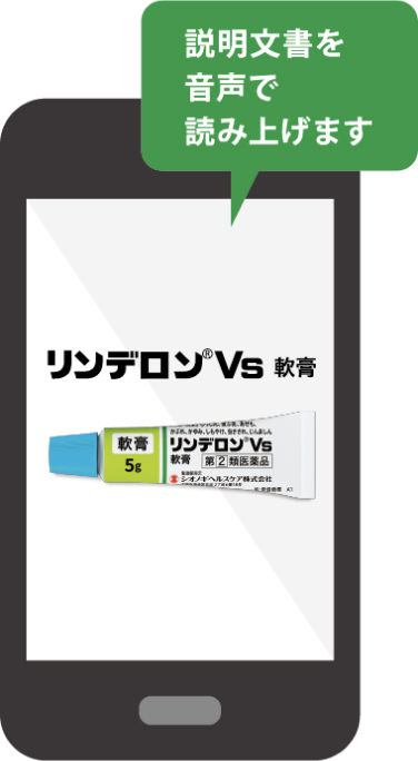 説明文書を音声で読み上げます