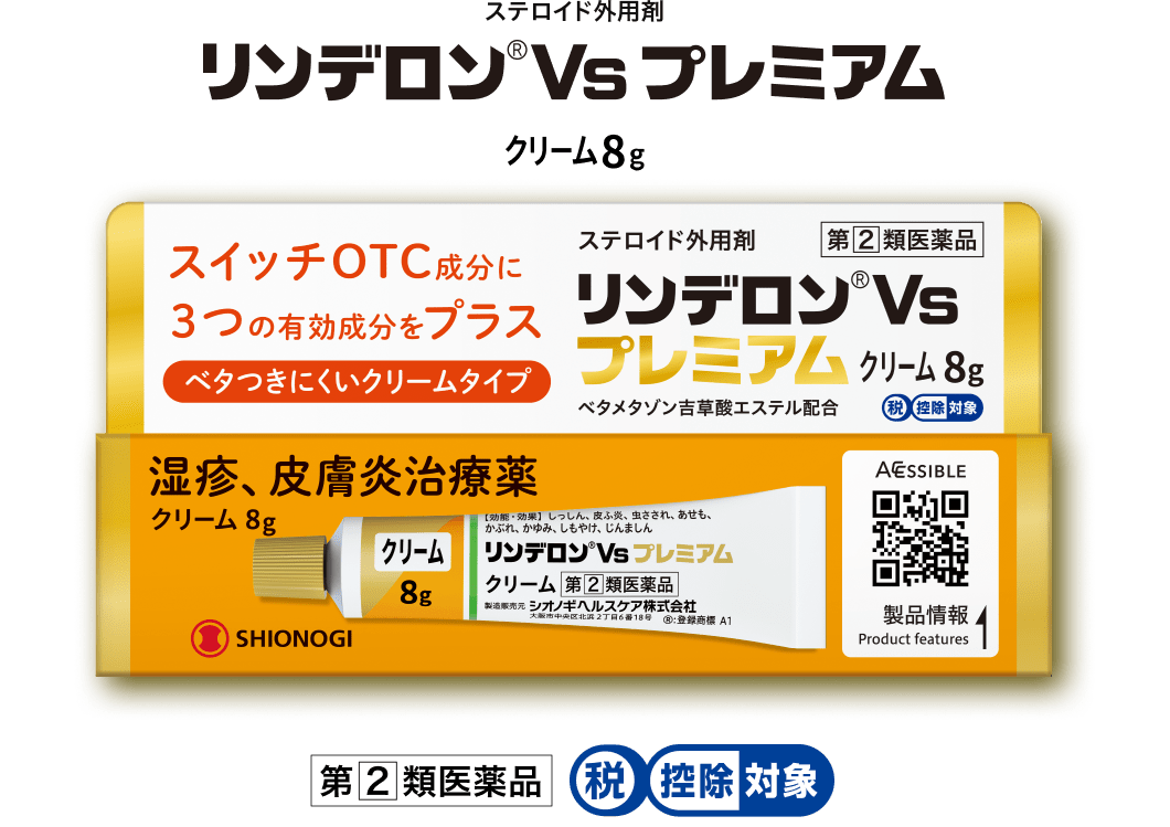 ステロイド外用剤 リンデロン®Vsプレミアム クリーム8g 第2類医薬品 税控除対象