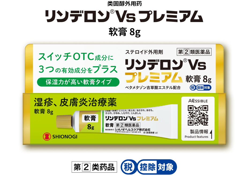 类固醇外用药 Rinderon Vs 高级 软膏8g 第2类药品 免税对象