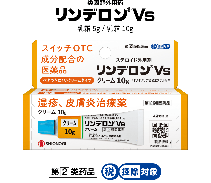 类固醇外用药 Rinderon Vs 乳霜5g/乳霜10g 第2类药品 免税对象