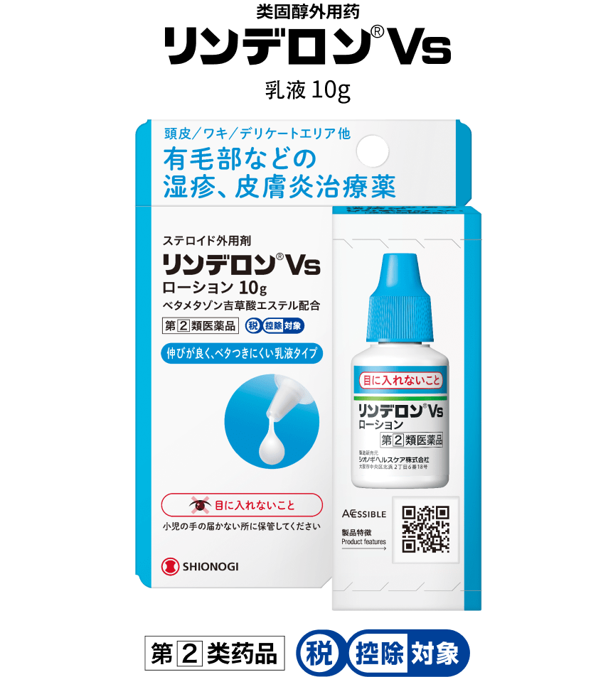 类固醇外用药 Rinderon Vs 乳液10g 第2类药品 免税对象