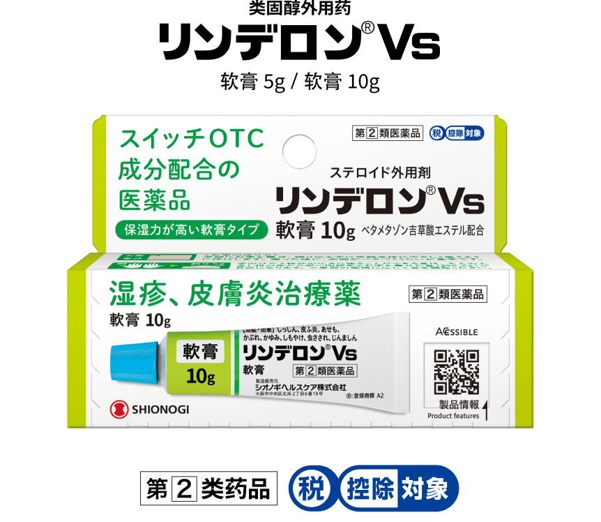 类固醇外用药 Rinderon Vs 软膏5g/软膏10g 第2类药品 免税对象