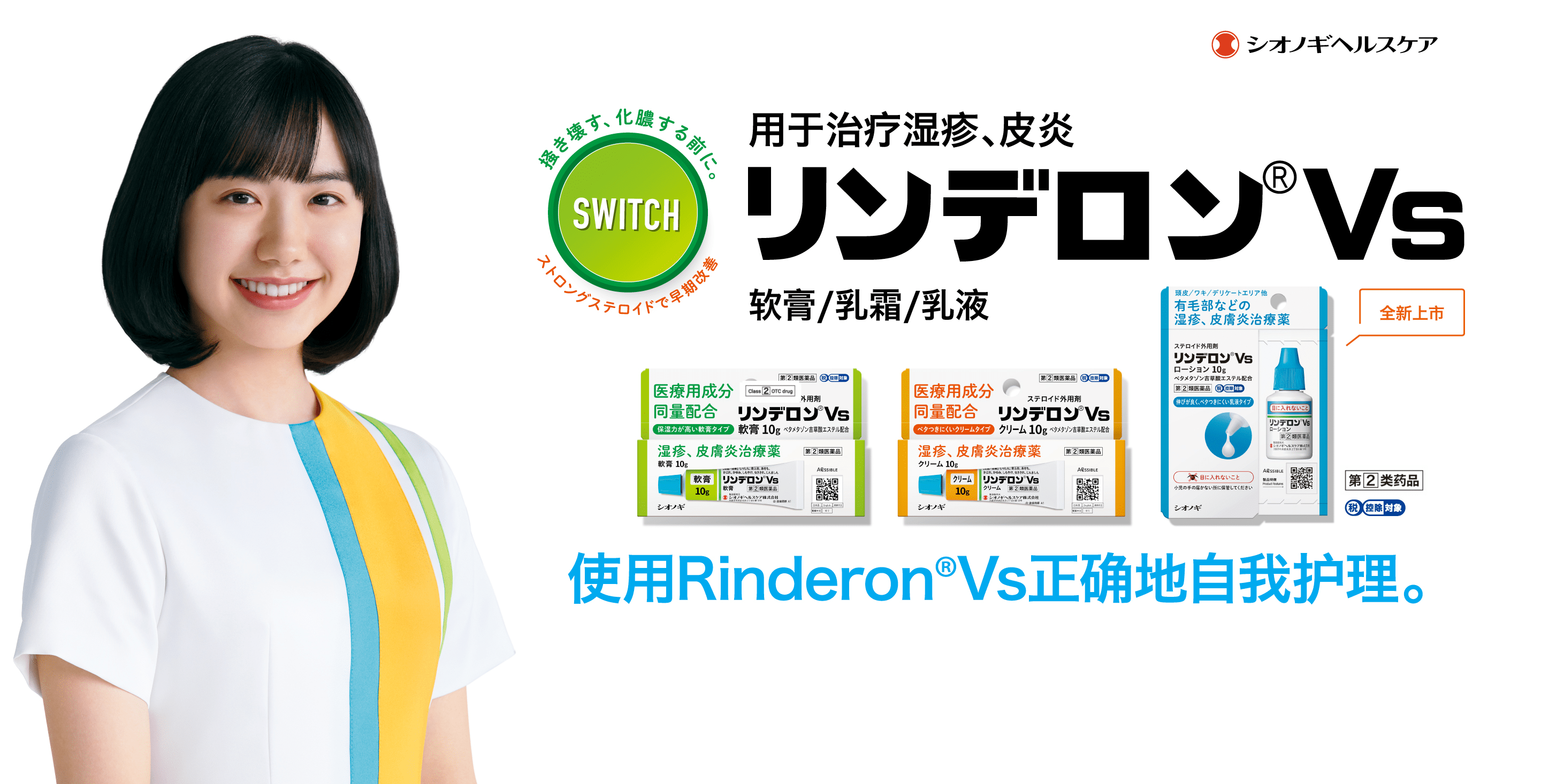 使用Rinderon®Vs正确地自我护理。用于治疗湿疹、皮炎/包含等量处方成分