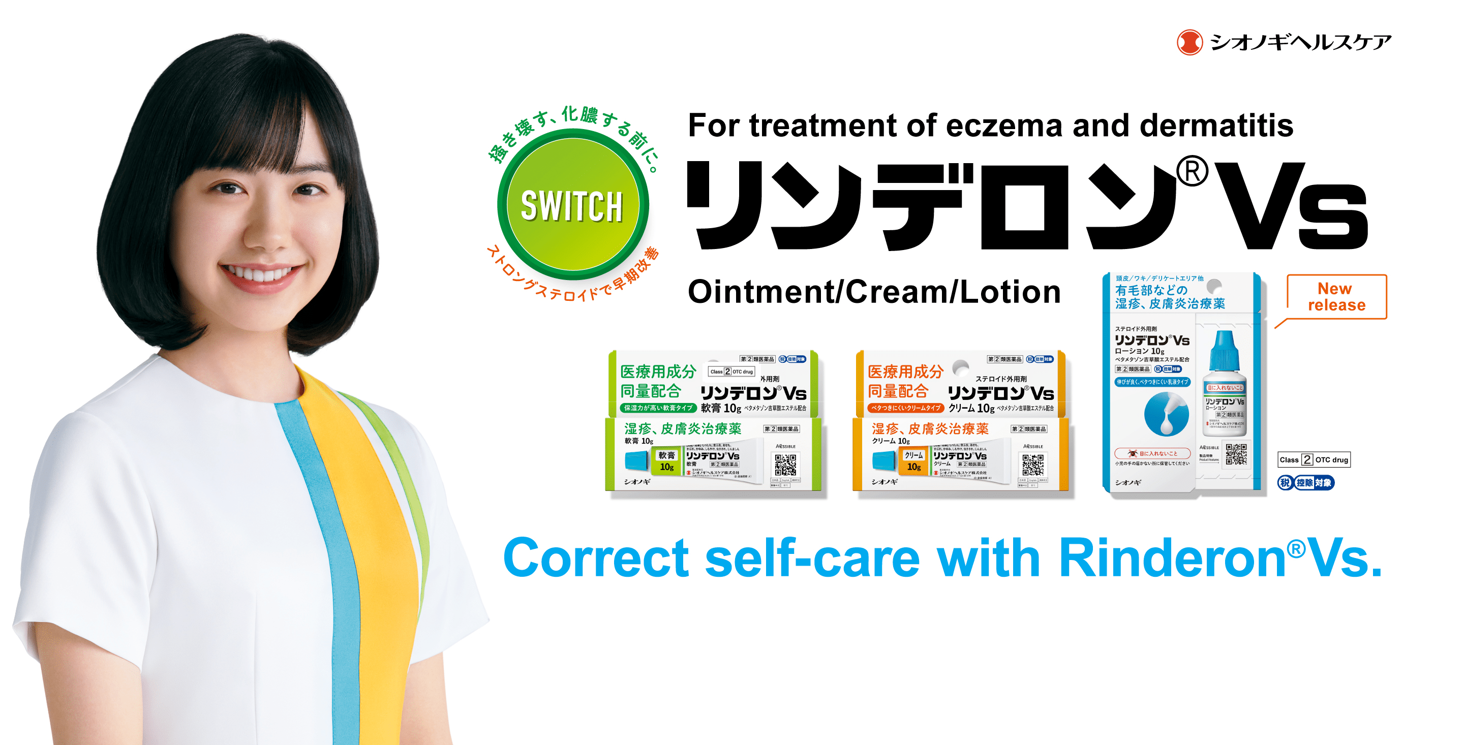 Correct self-care with Rinderon®Vs. For treatment of eczema and dermatitis / Contains the same amounts of the ingredients of the prescription drug