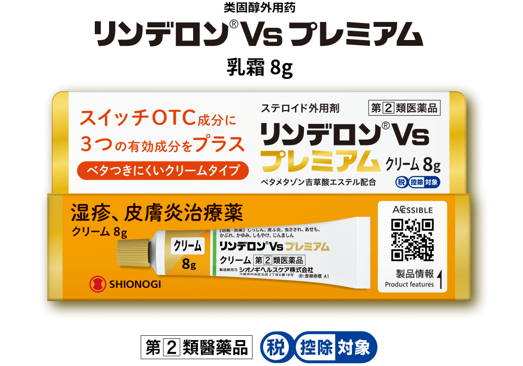 類固醇外用藥 Rinderon Vs Premium 乳霜8g 第2類醫藥品 可扣除稅額