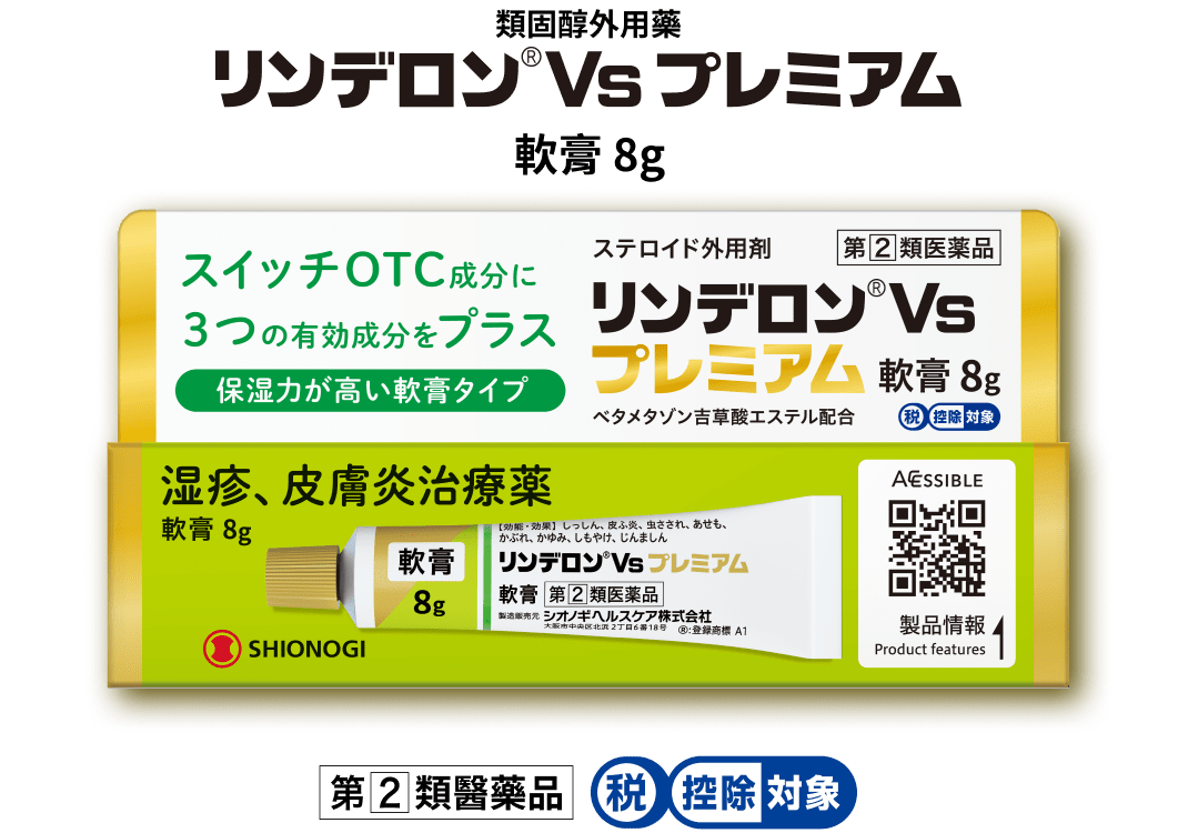 類固醇外用藥 Rinderon Vs Premium 軟膏8g 第2類醫藥品 可扣除稅額