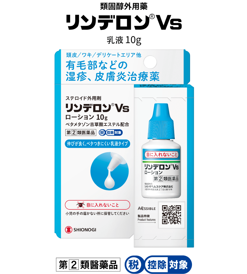 類固醇外用藥 Rinderon Vs 乳液10g 第2類醫藥品 可扣除稅額