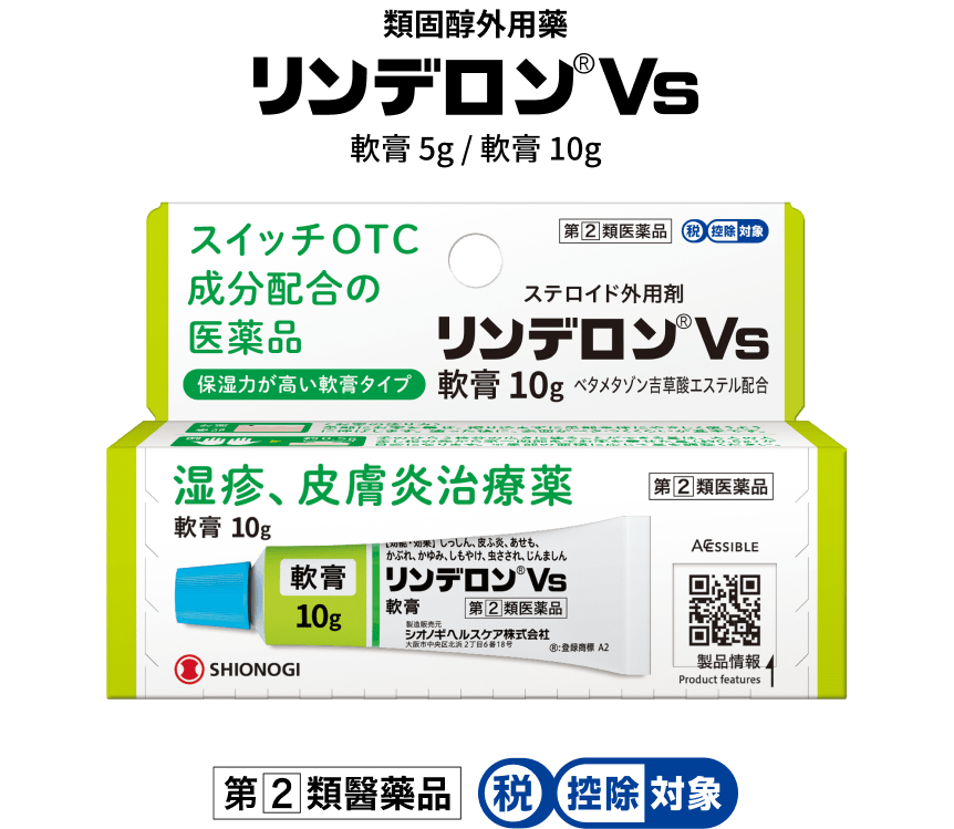 類固醇外用藥 Rinderon Vs 軟膏5g／軟膏10g 第2類醫藥品 可扣除稅額