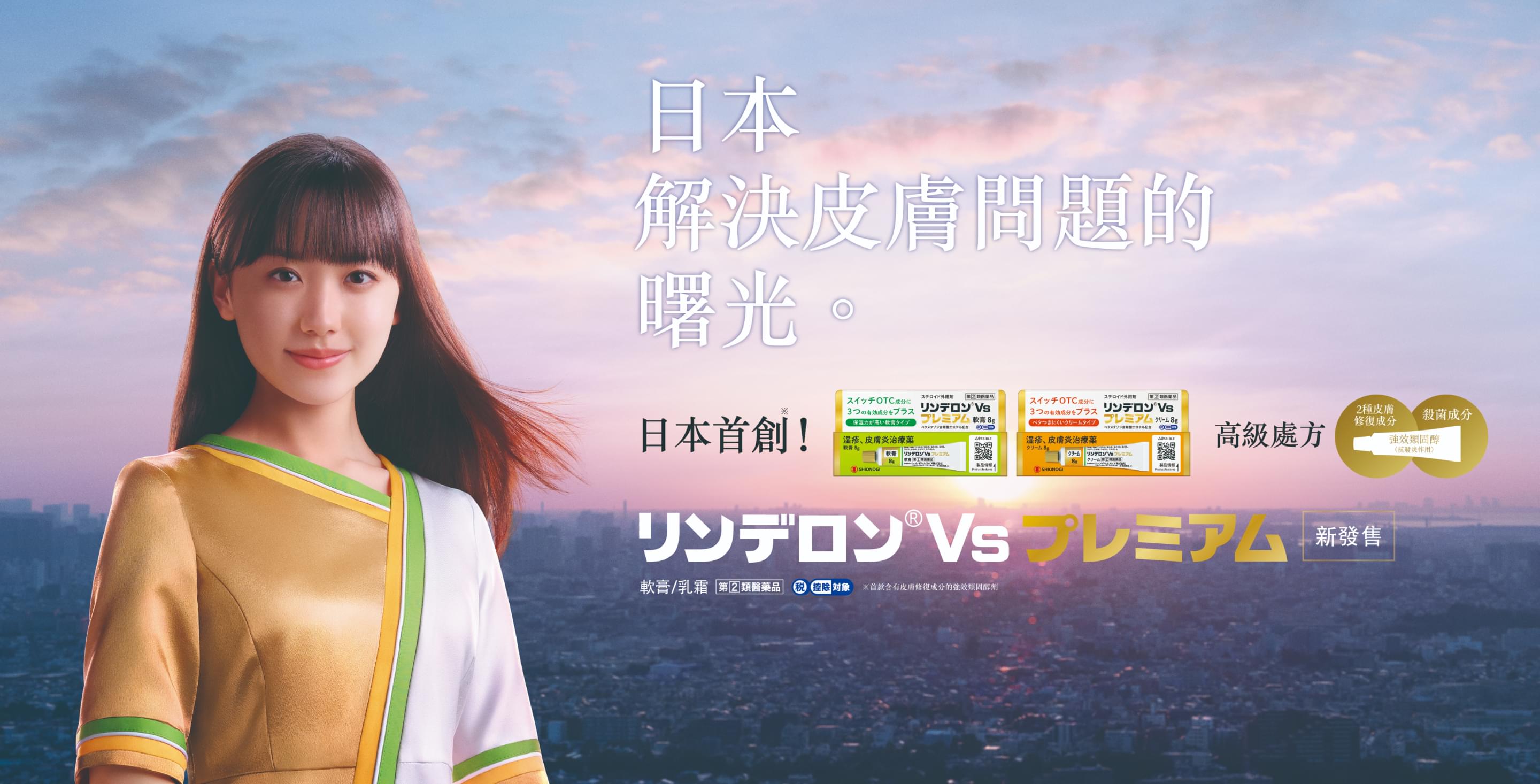 日本解決皮膚問題的曙光。類固醇外用藥 Rinderon Vs Premium 軟膏/乳霜
