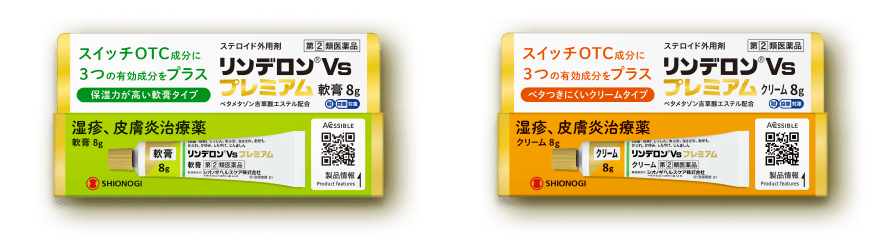 リンデロンVs プレミアム軟膏／クリーム