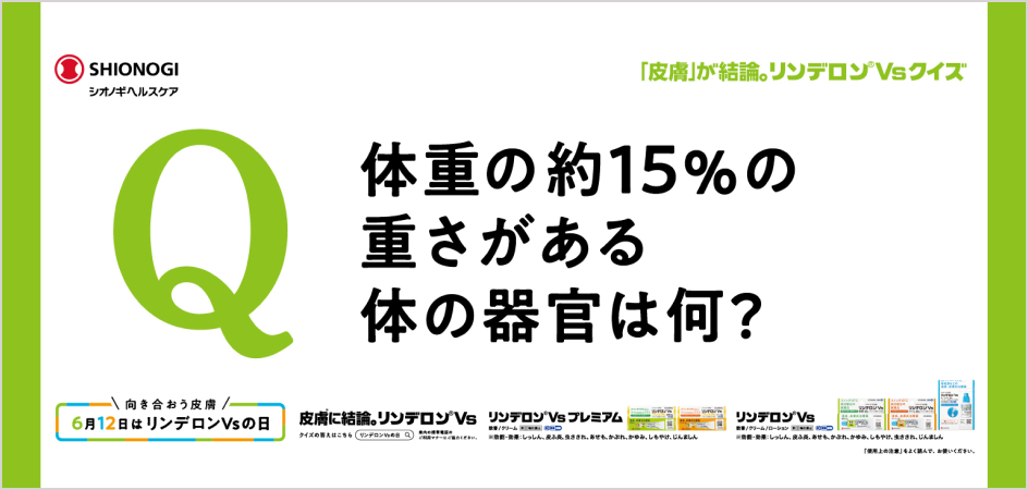 体重の約15%の重さがある体の器官は何?