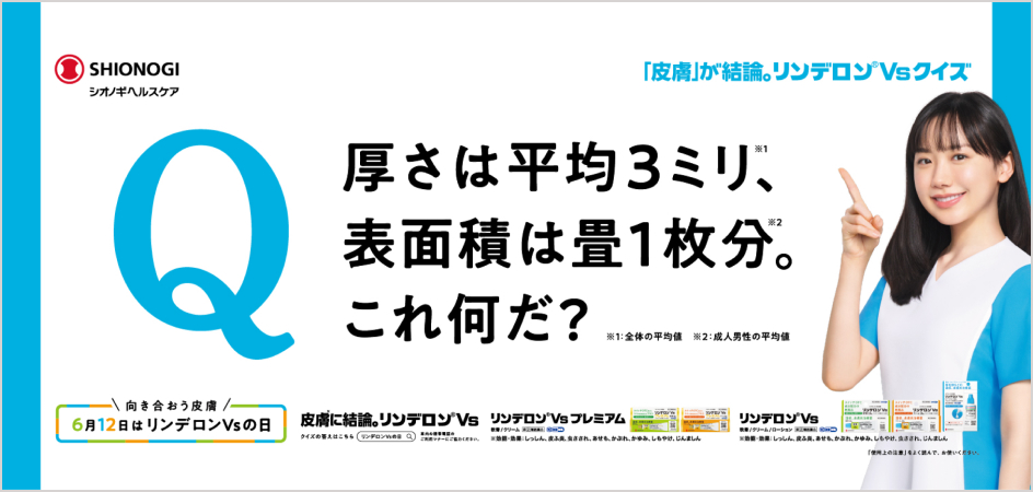 厚さは平均3ミリ※1、表面積は畳1枚分※2。これ何だ? ※1:全体の平均値 ※2:成人男性の平均値
