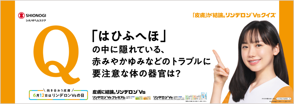 「はひふへほ」の中に隠れている、赤みやかゆみなどのトラブルに要注意な体の器官は?