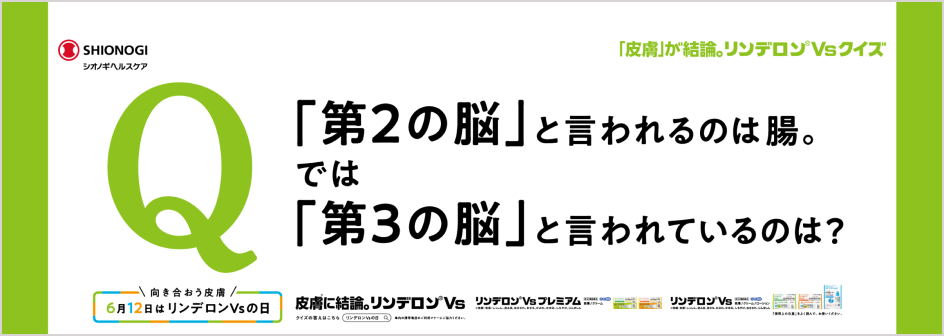 「第2の脳」と言われるのは腸。では「第3の脳」と言われているのは?