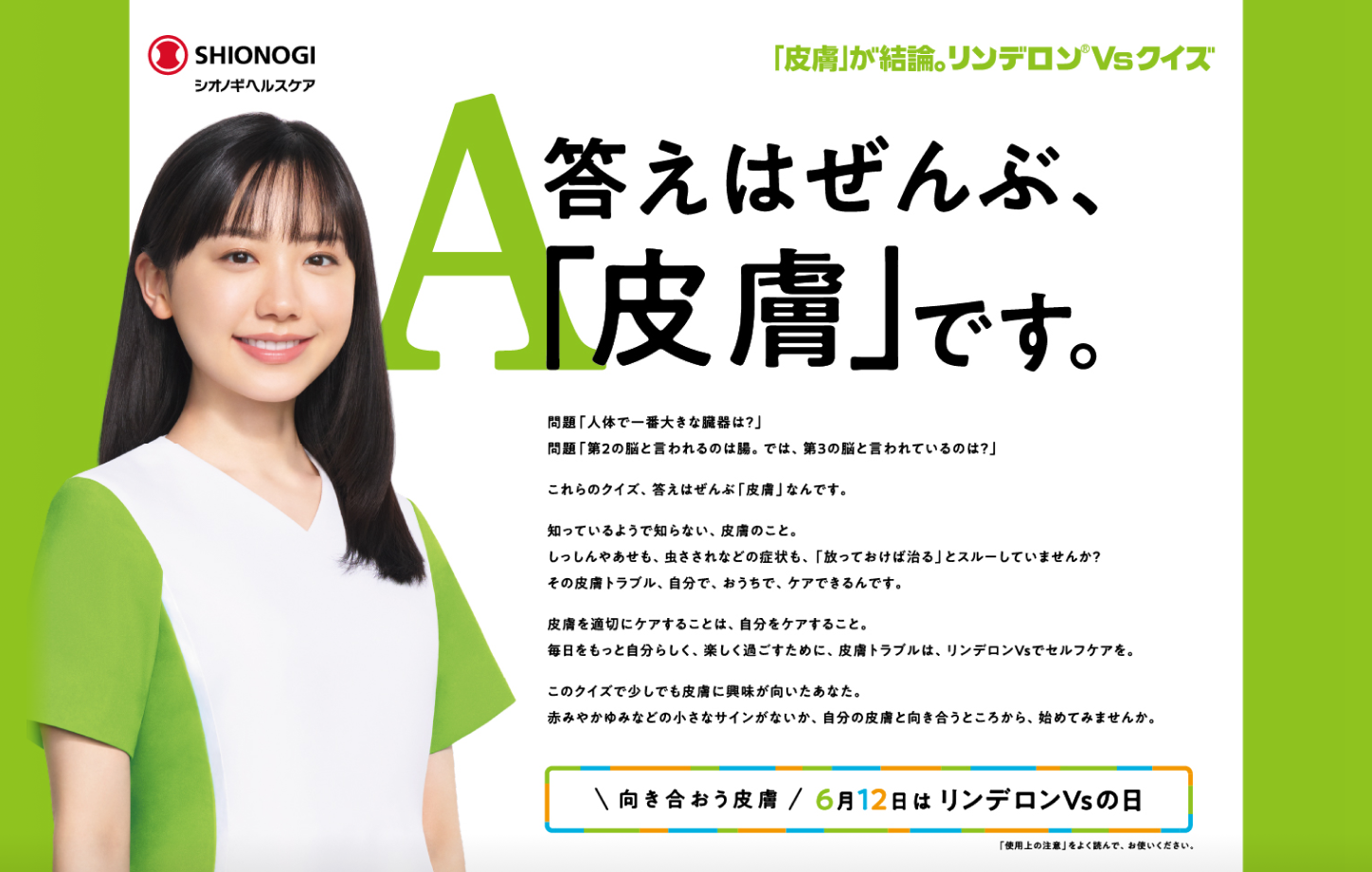 答えはぜんぶ、「皮膚」です。