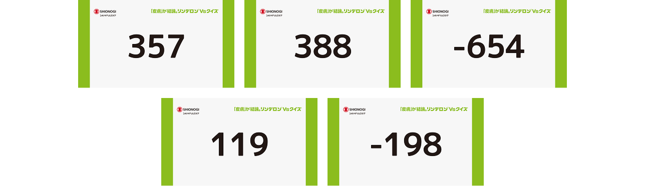 フラッシュ暗算の画像 357, 388, -654, 119, -198